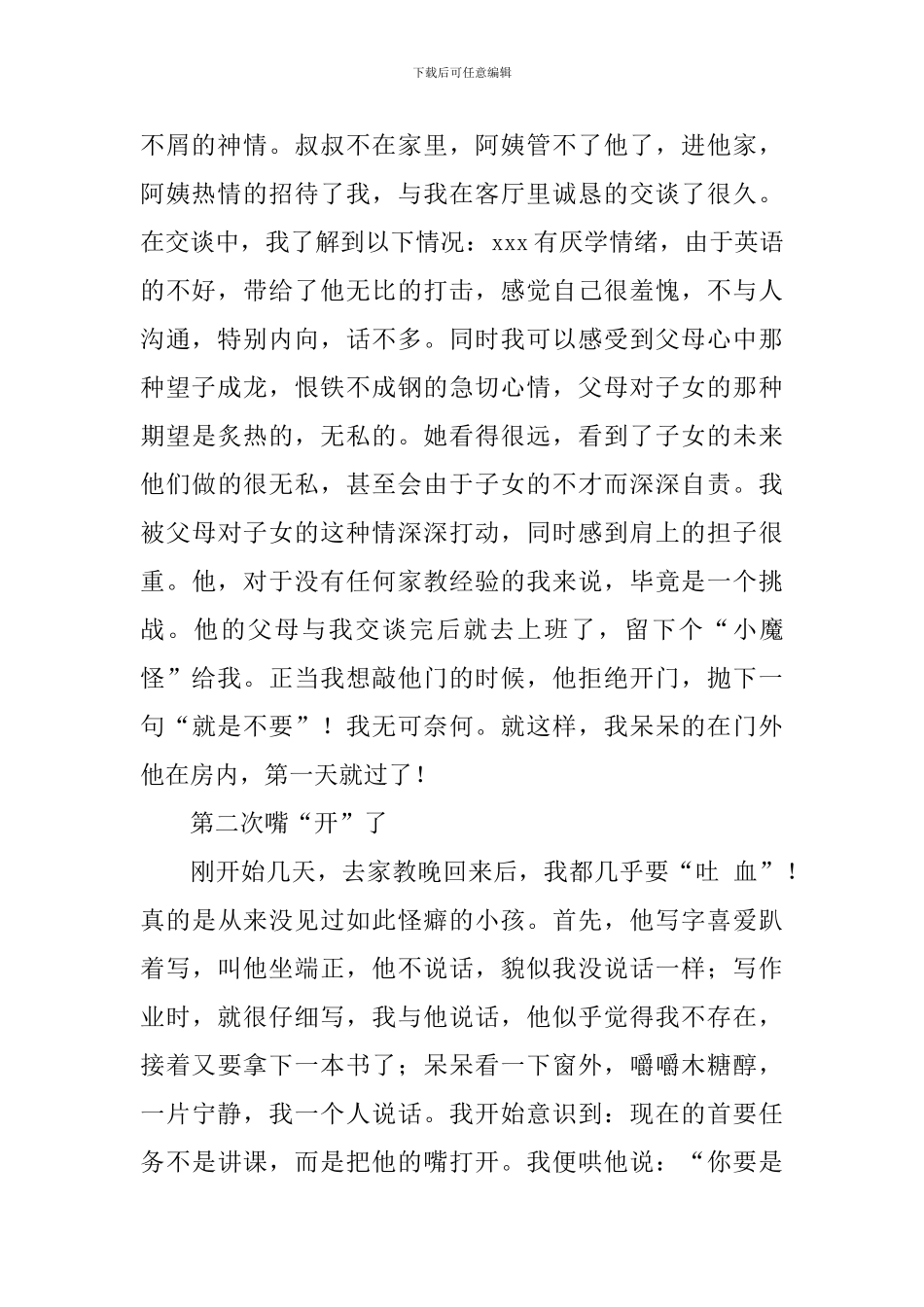 大二暑假社会实践报告_第2页