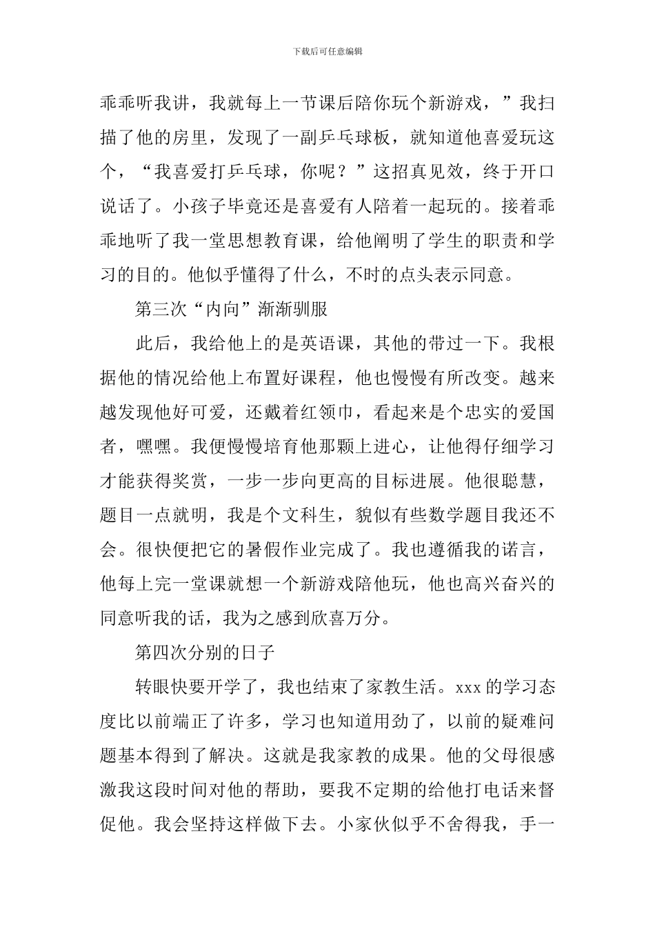 大二暑假社会实践报告_第3页