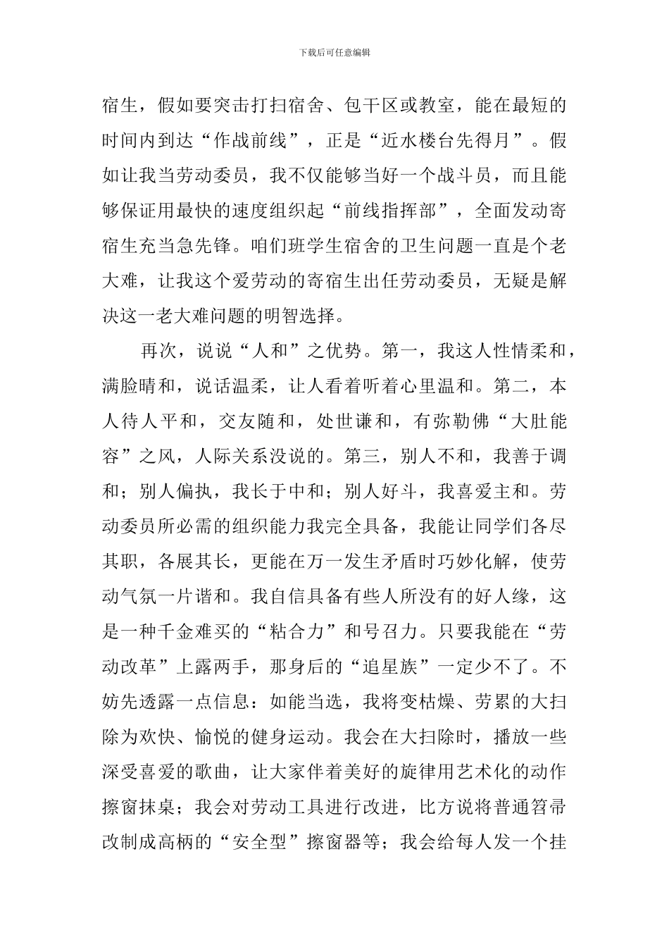 最新劳动委员竞选稿_第2页