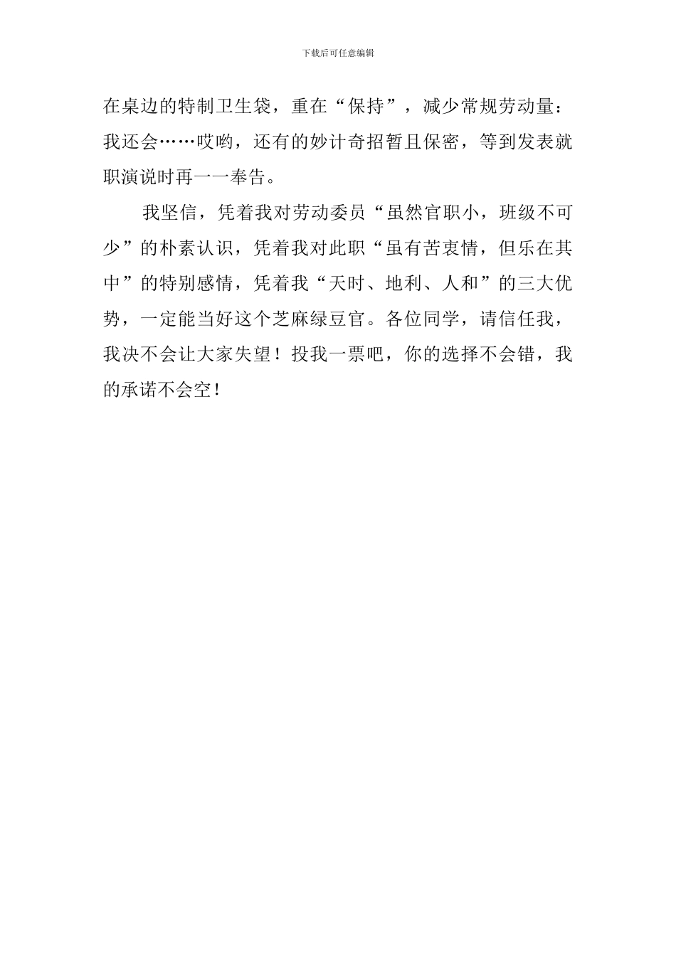 最新劳动委员竞选稿_第3页