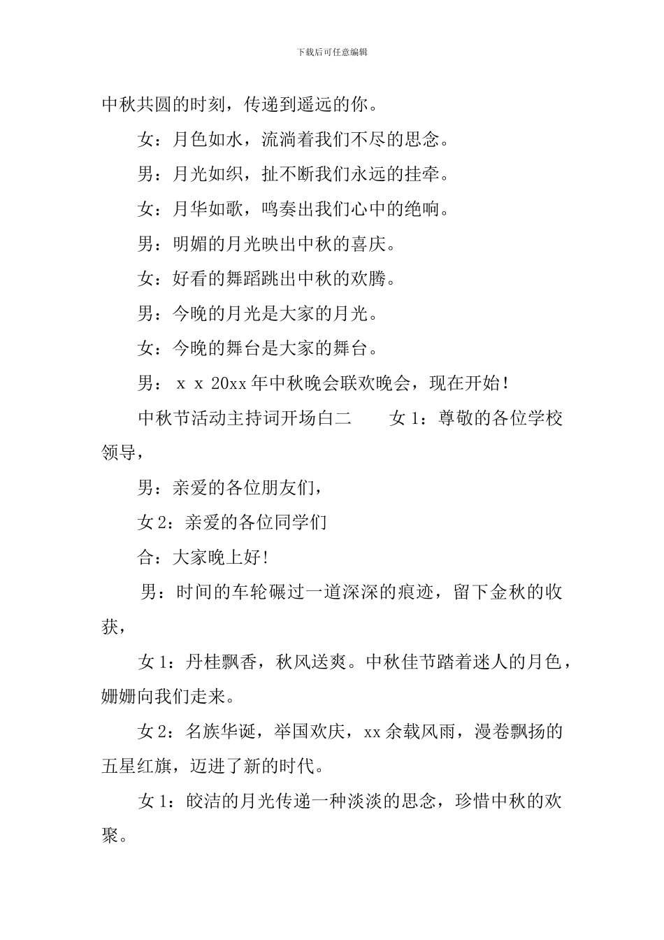 中秋节活动主持词开场白_第2页