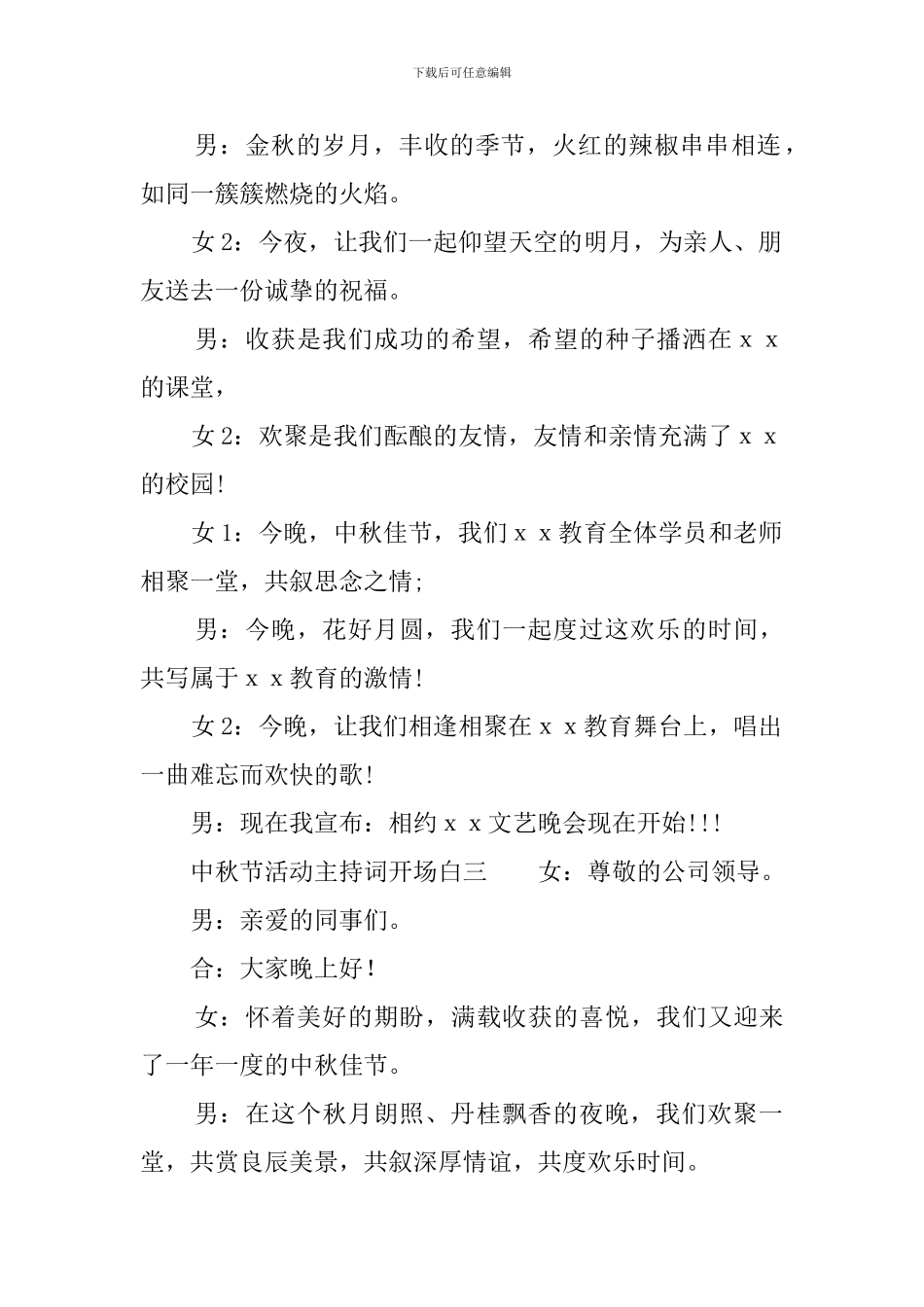 中秋节活动主持词开场白_第3页