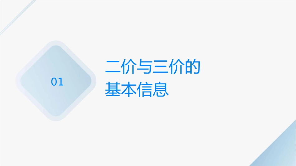 二价铁与三价铁的转化课件1_第3页