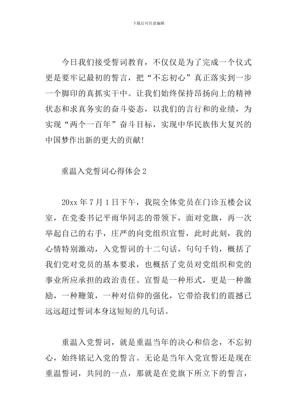 2024重温入党誓词心得体会范文四篇_第2页