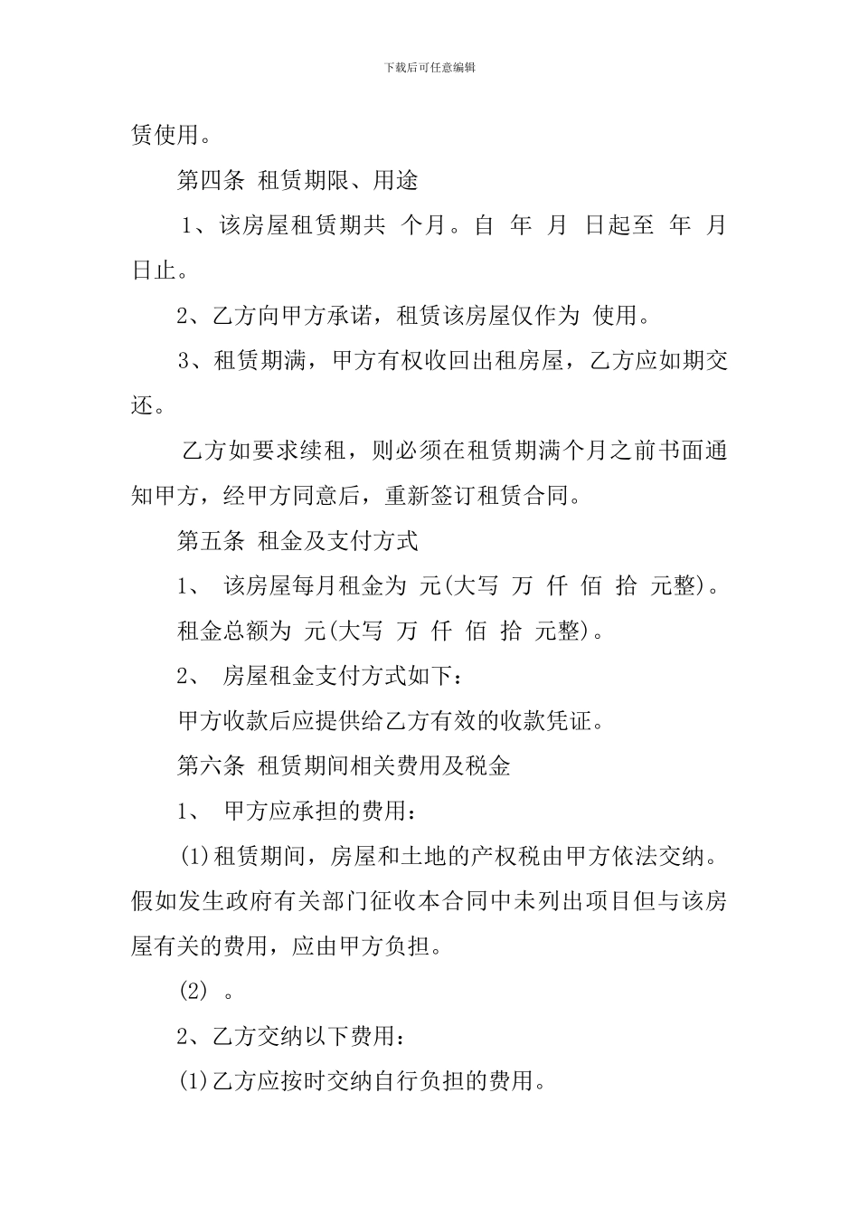 租房合同范本标准版_第2页