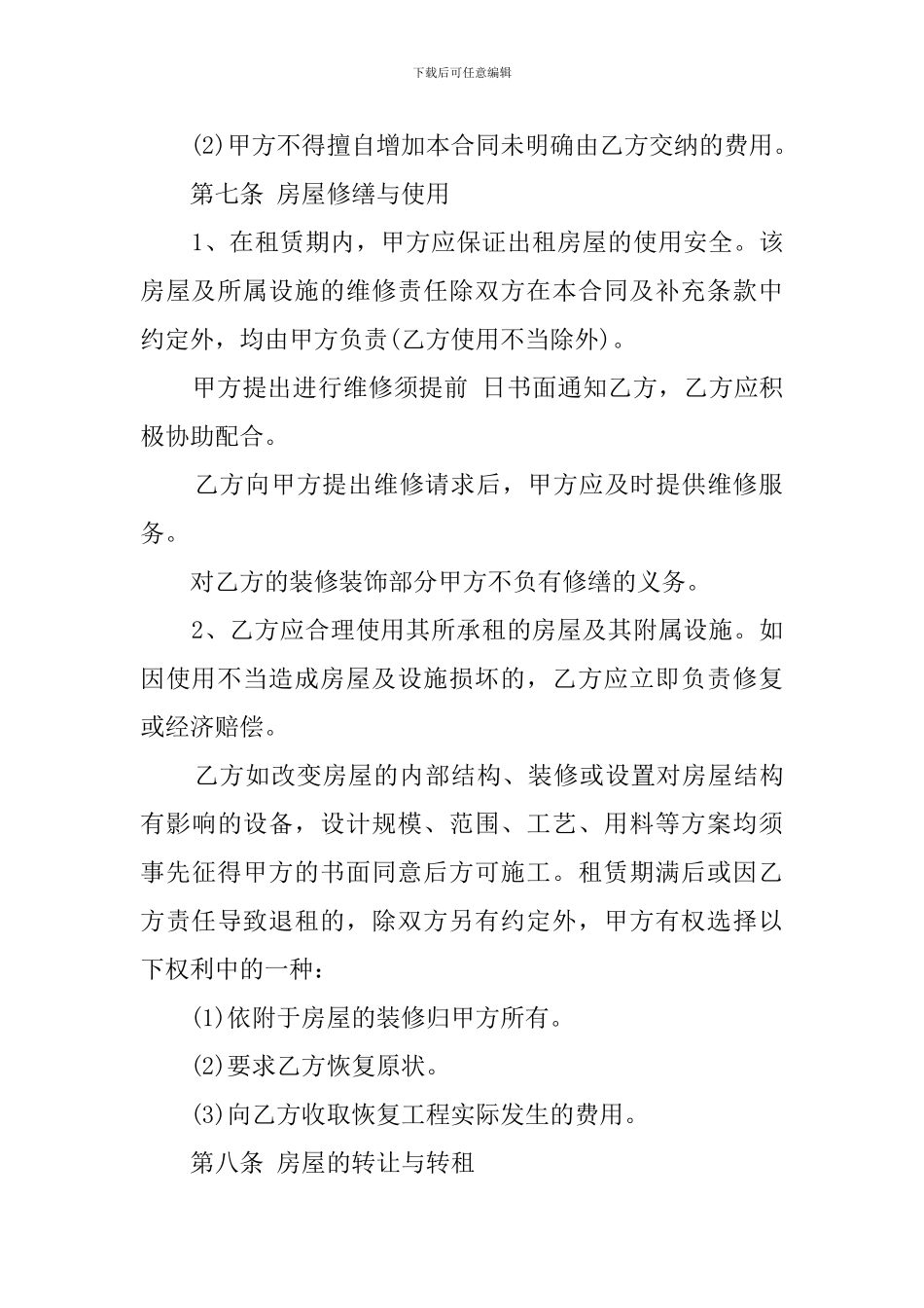 租房合同范本标准版_第3页