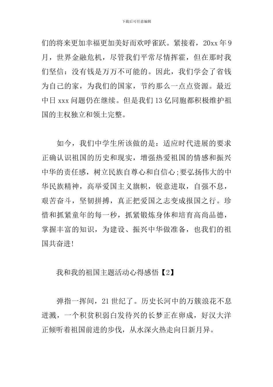 我和我的祖国主题活动心得感悟_第2页
