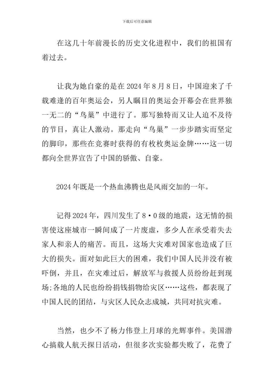 我和我的祖国主题活动心得感悟_第3页