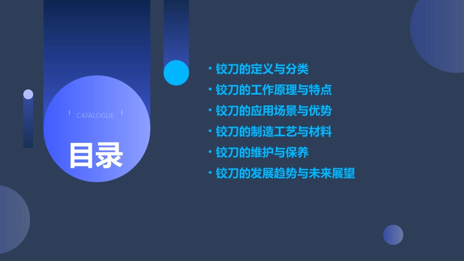 铰刀是孔的精加工刀具课件_第2页