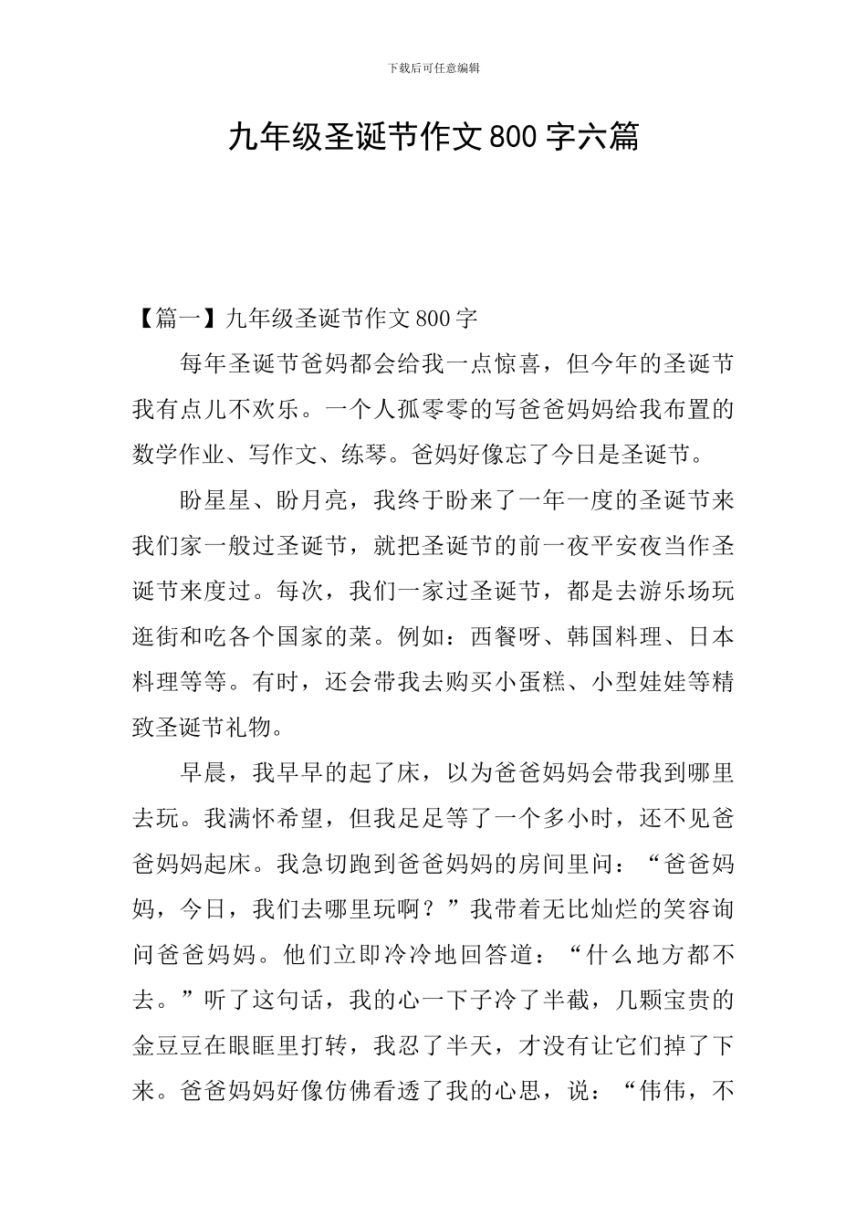 九年级圣诞节作文800字六篇_第1页