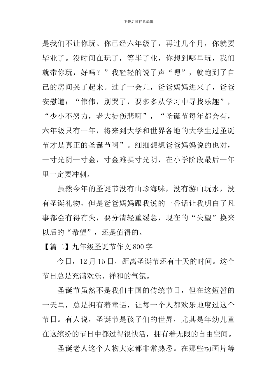 九年级圣诞节作文800字六篇_第2页