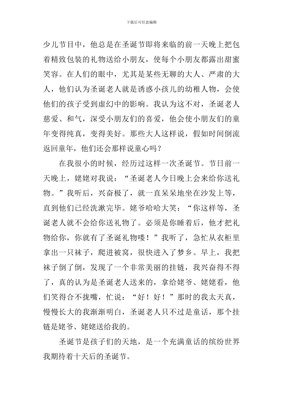 九年级圣诞节作文800字六篇_第3页