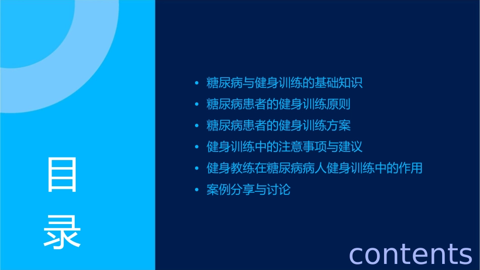 健身教练培训 糖尿病病人的健身训练护理课件1_第2页