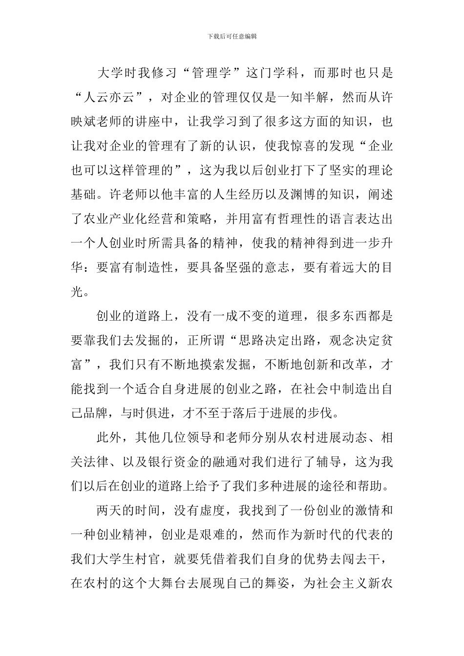 创业培训心得体会及感言_第2页