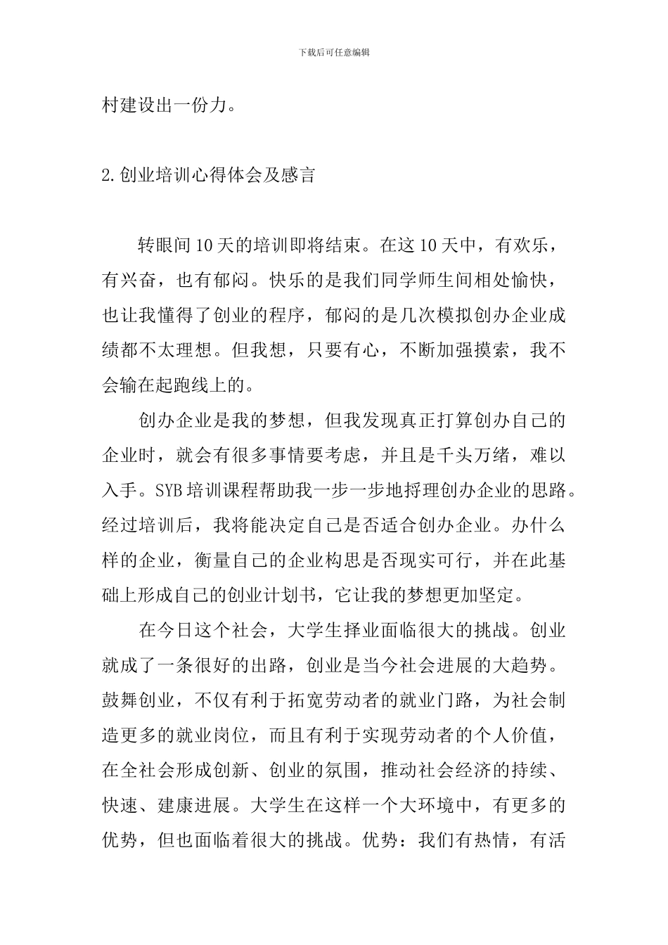创业培训心得体会及感言_第3页