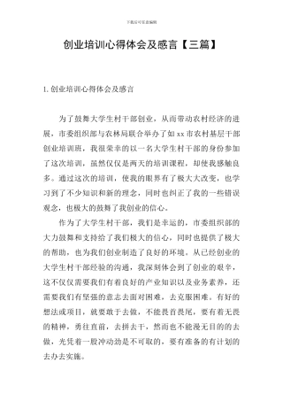 创业培训心得体会及感言