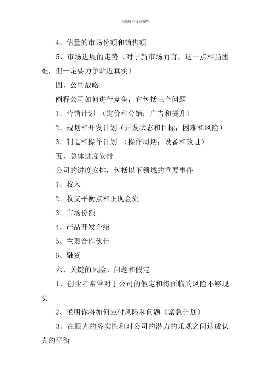 商业策划书的写作教程_第2页