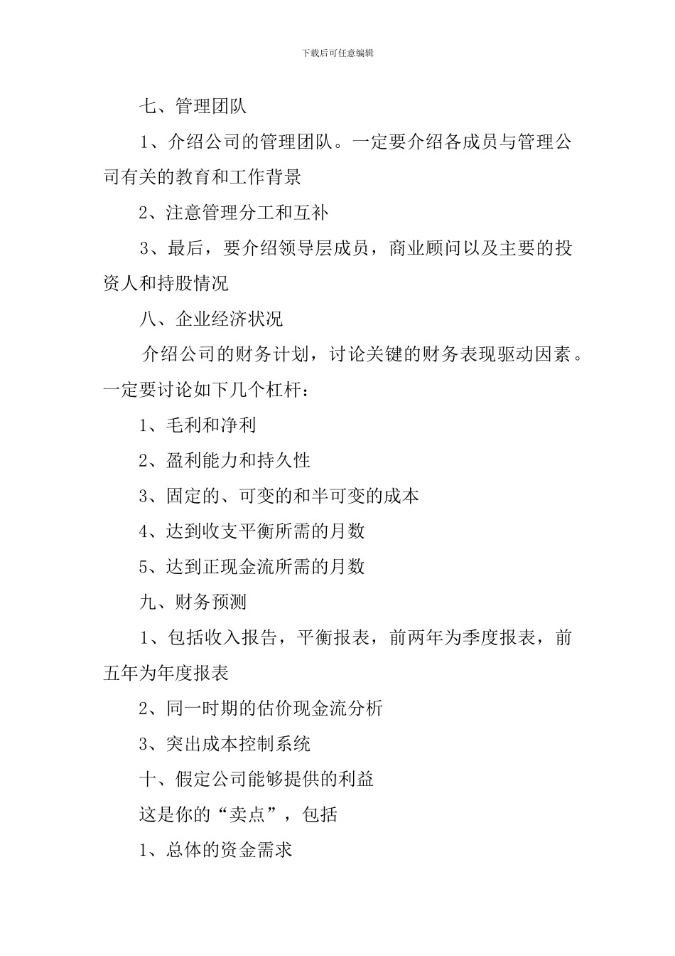 商业策划书的写作教程_第3页