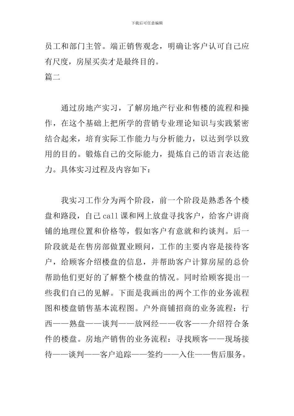 房地产实习自我鉴定400字_第2页