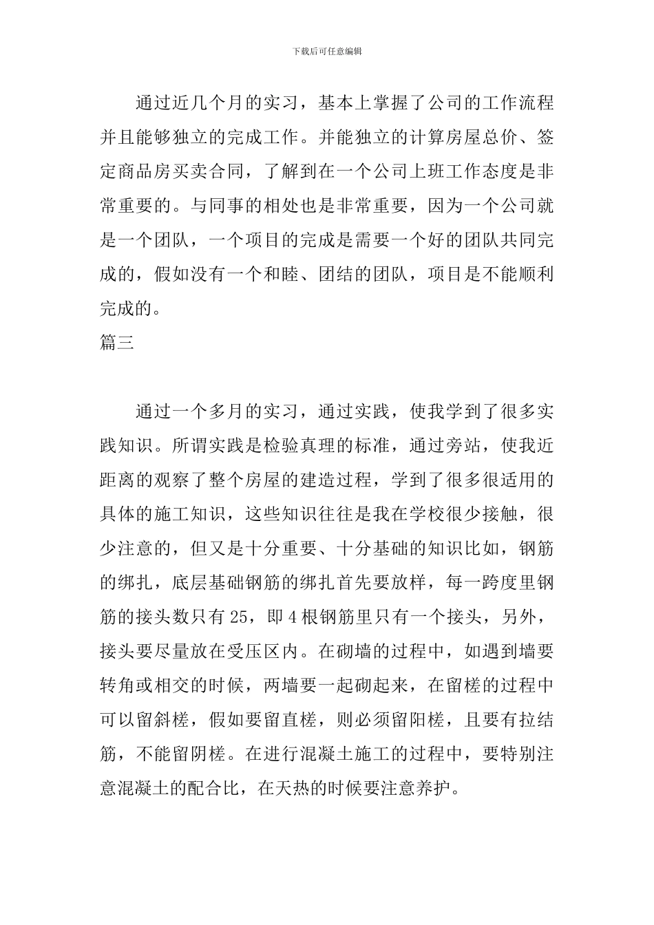 房地产实习自我鉴定400字_第3页