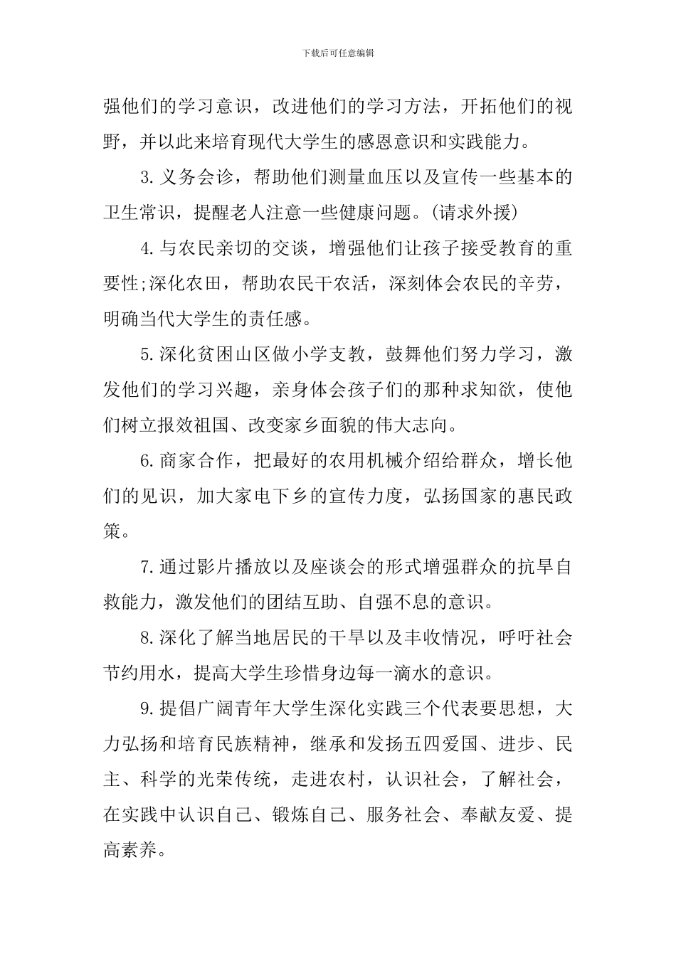 大学生三下乡策划书_第2页