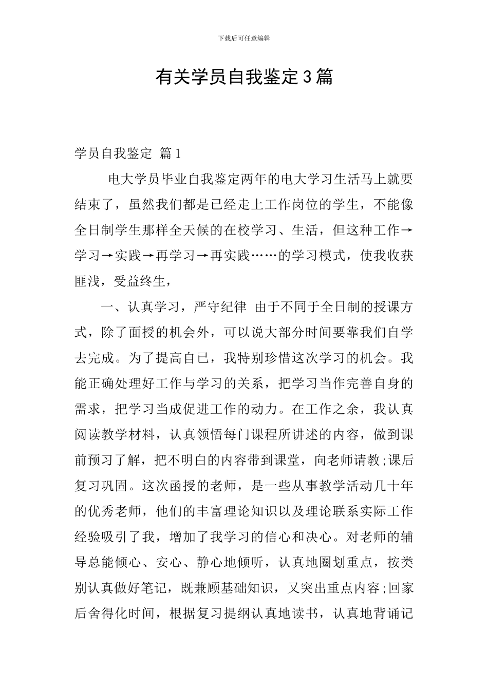 有关学员自我鉴定3篇_第1页