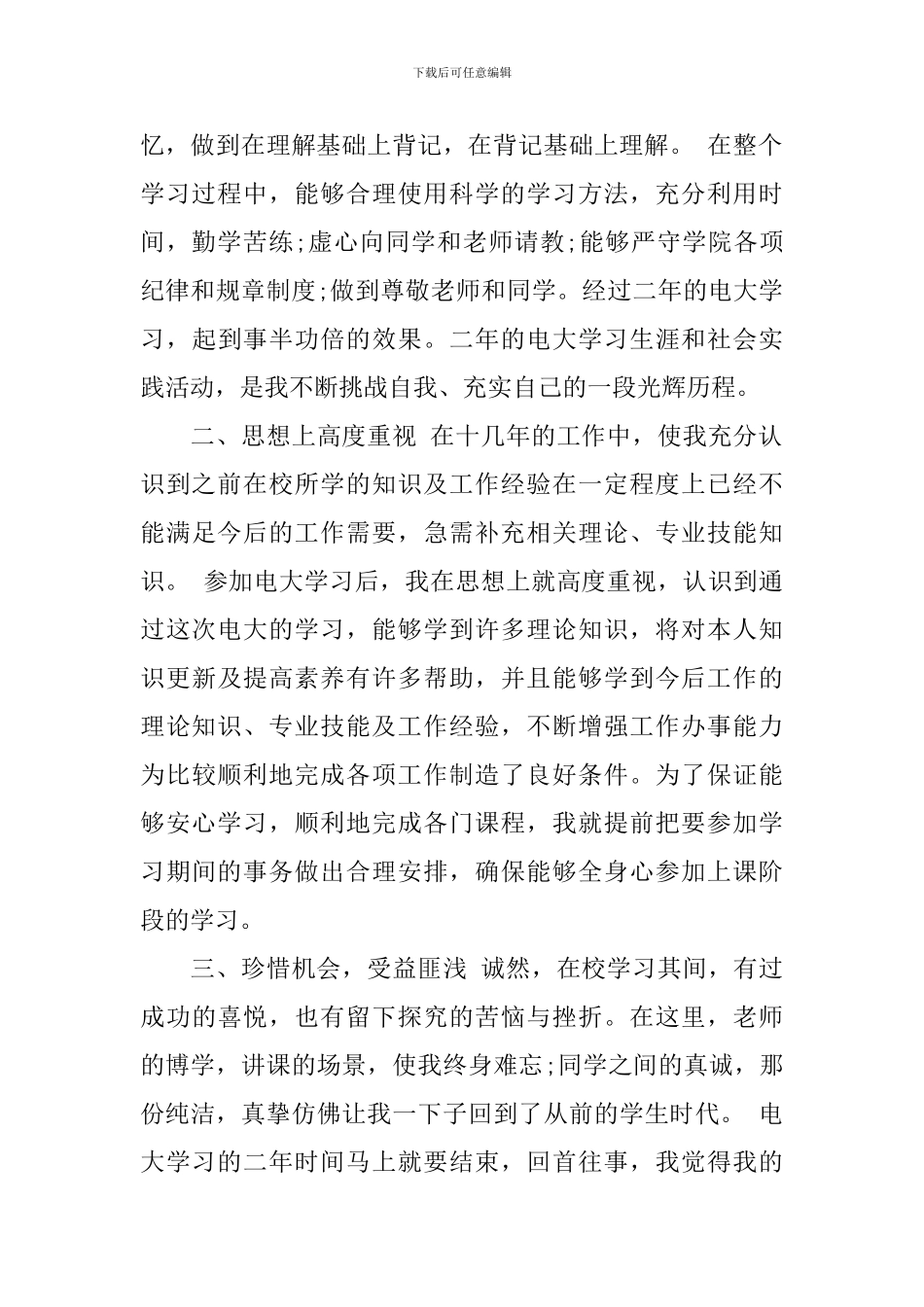 有关学员自我鉴定3篇_第2页