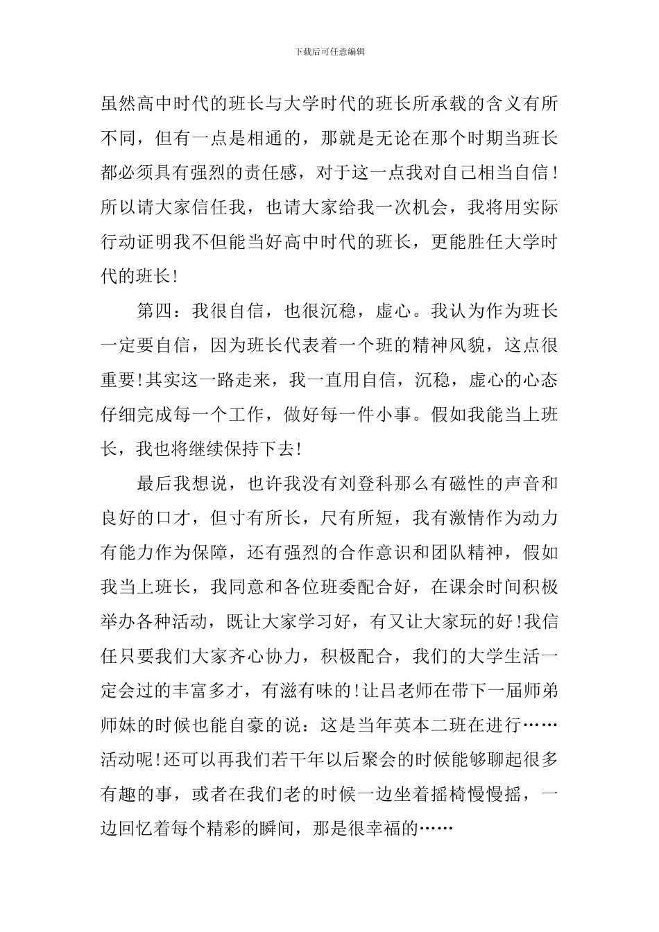 2024大学竞选班长演讲稿_第2页