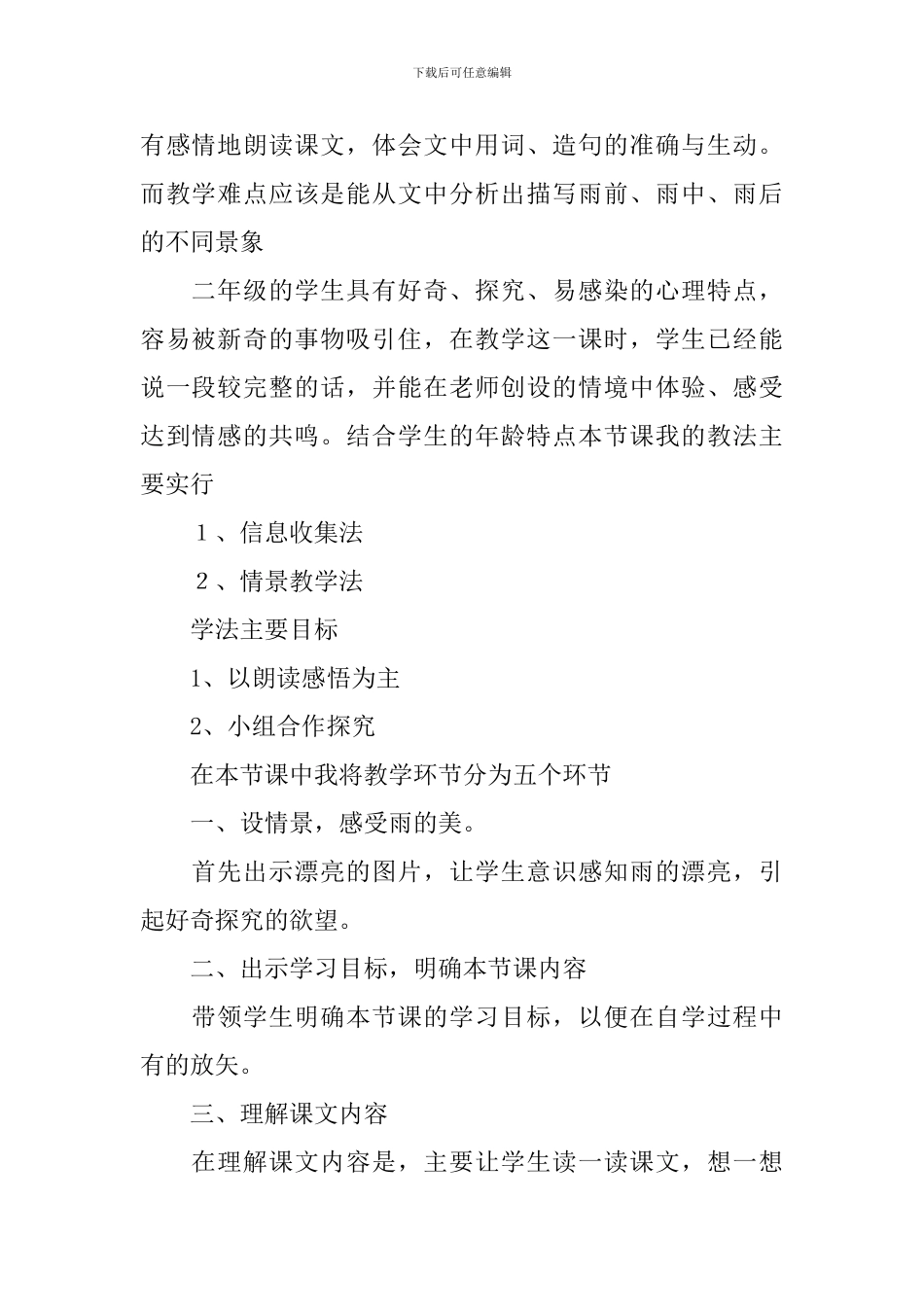 二年级下册语文《雷雨》说课稿_第2页