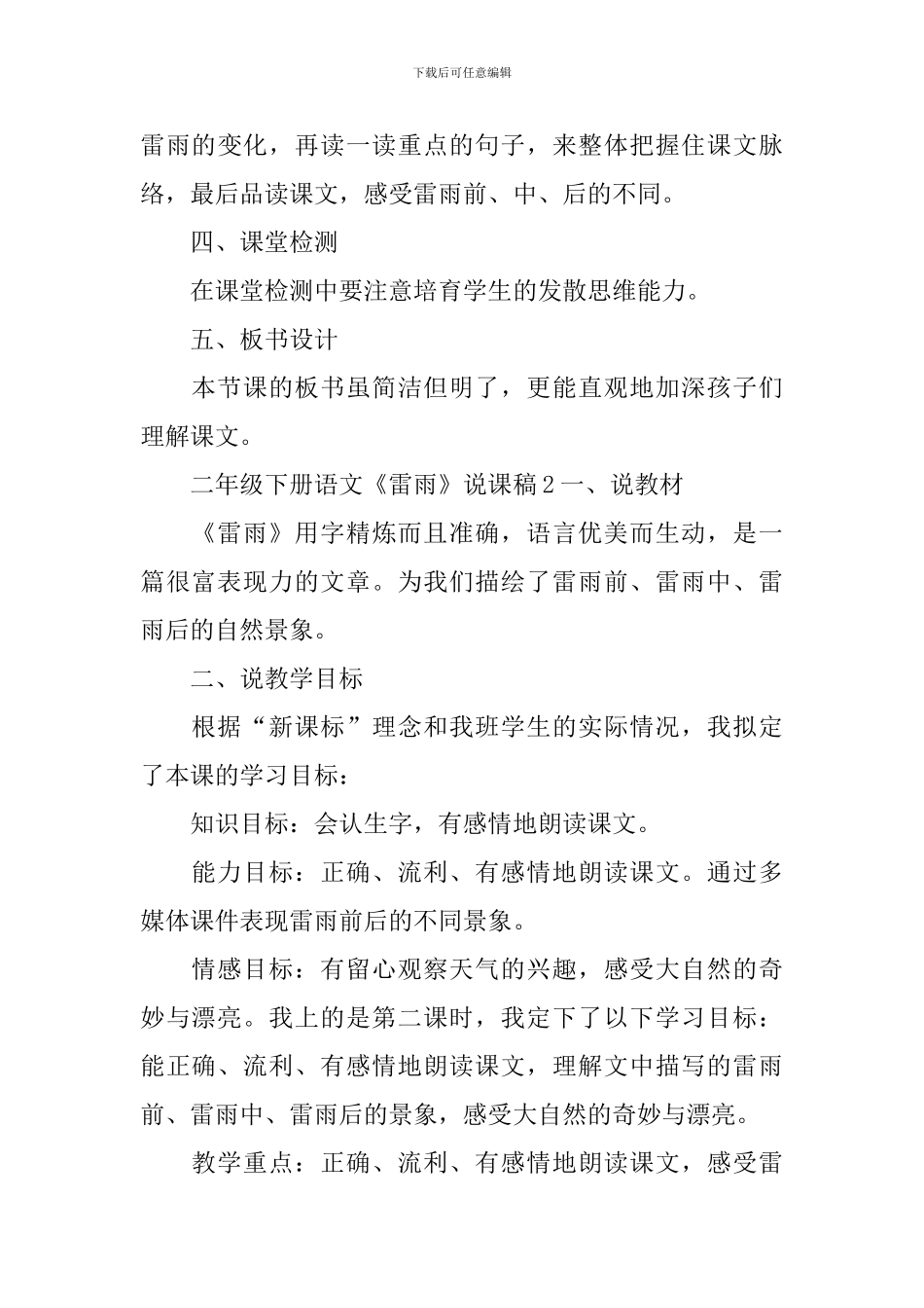 二年级下册语文《雷雨》说课稿_第3页