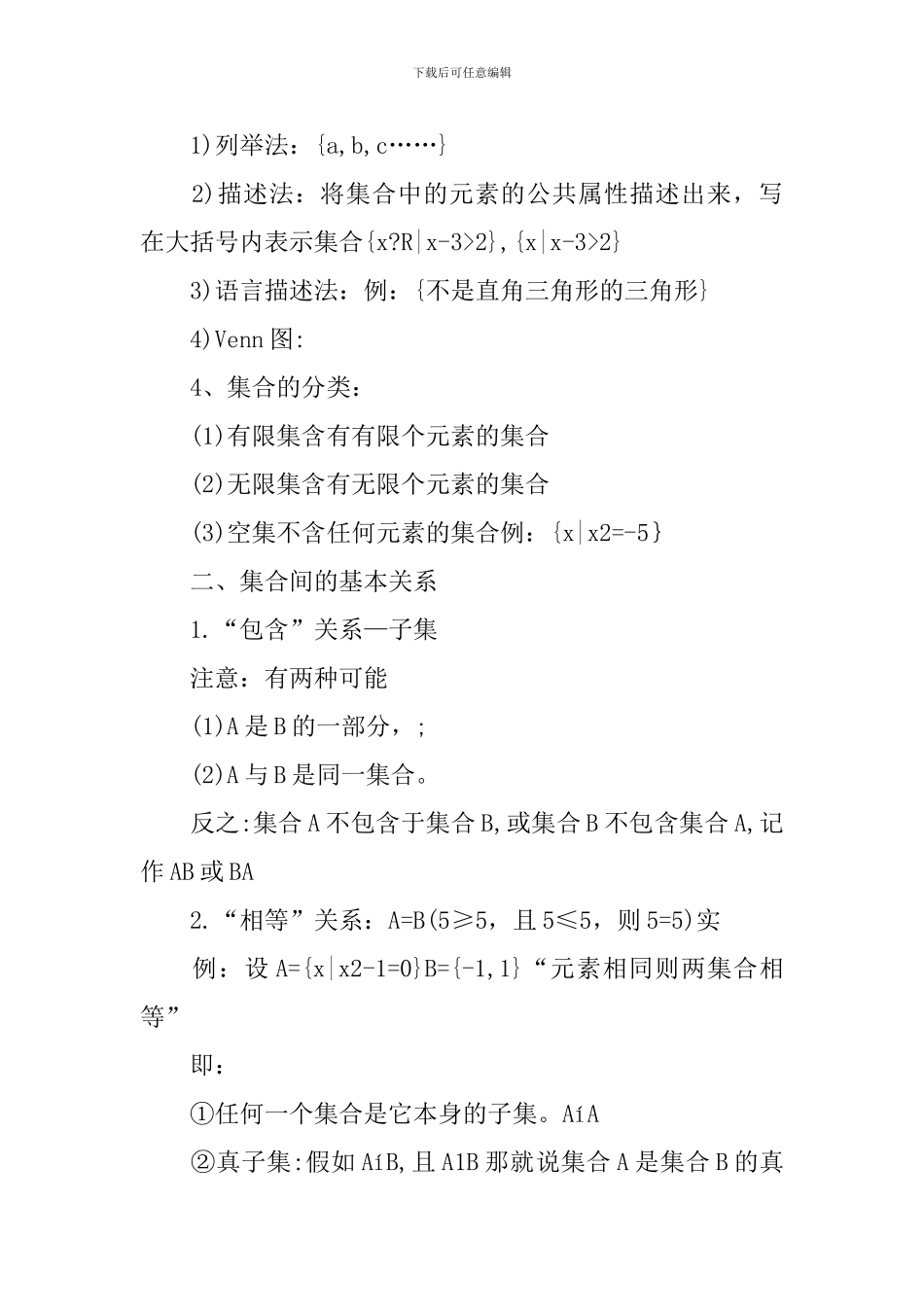 基础高一数学知识难点要点总结_第2页