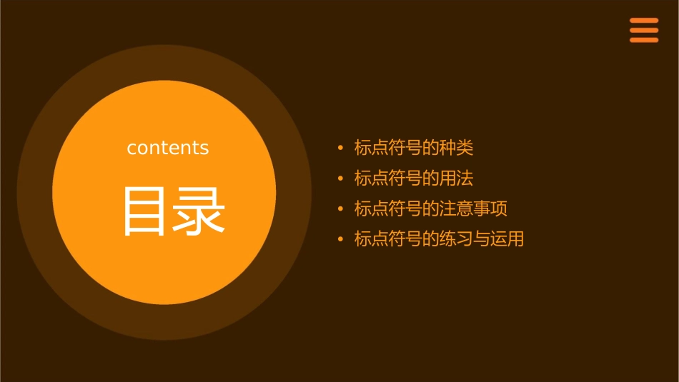 使用标点符号课件1_第2页