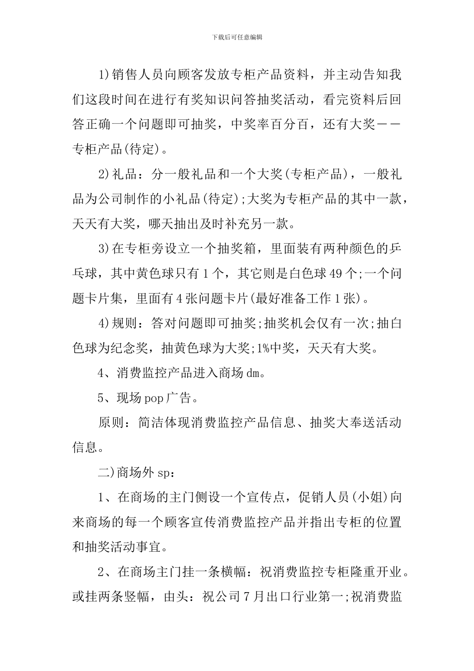 新产品推广宣传方案书模板_第2页