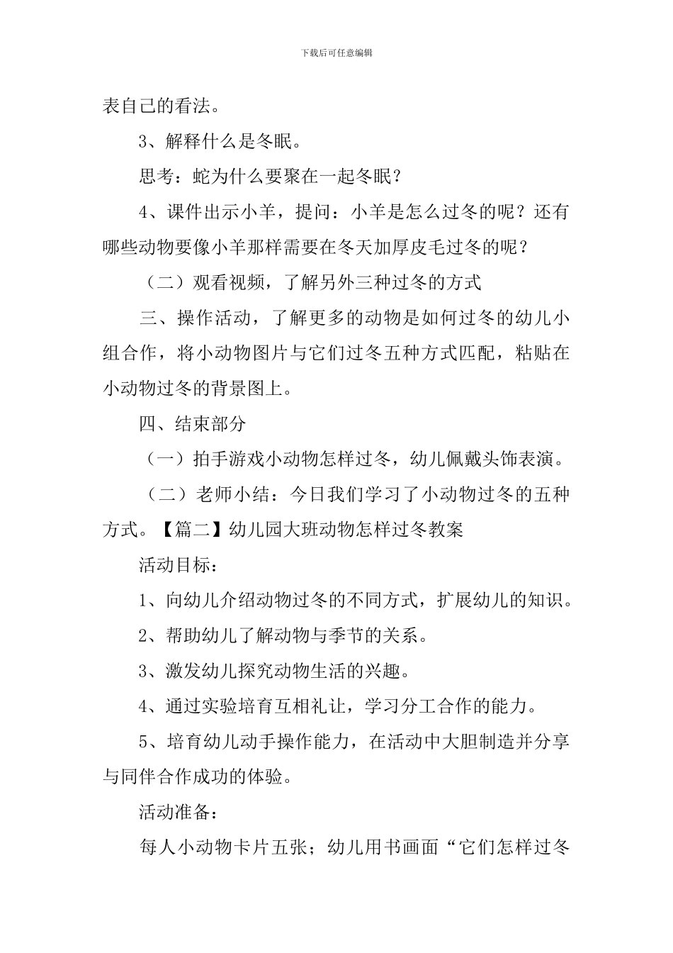 幼儿园大班动物怎样过冬教案三篇_第2页