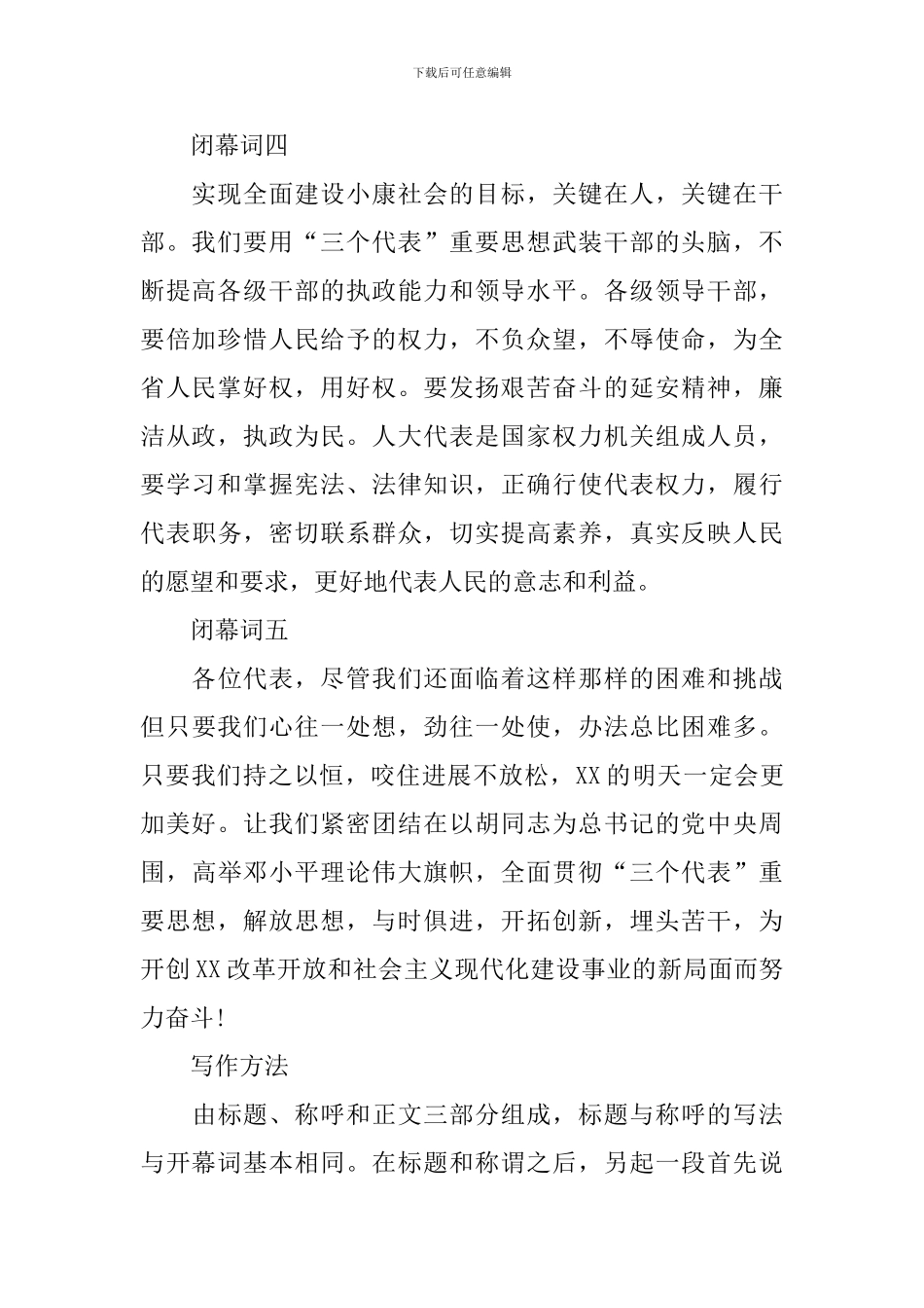 会议闭幕词5则_第2页