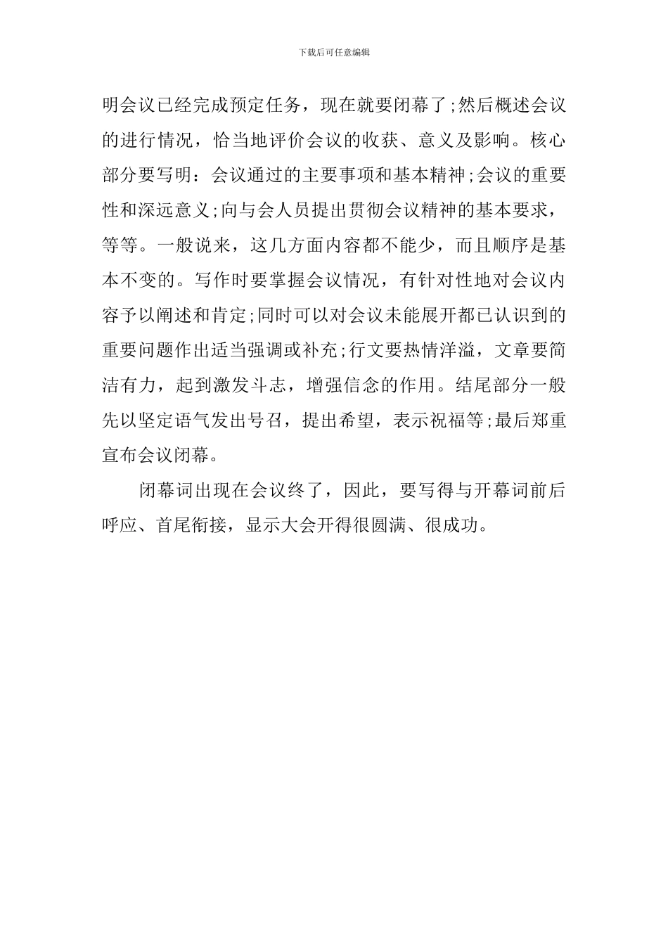 会议闭幕词5则_第3页