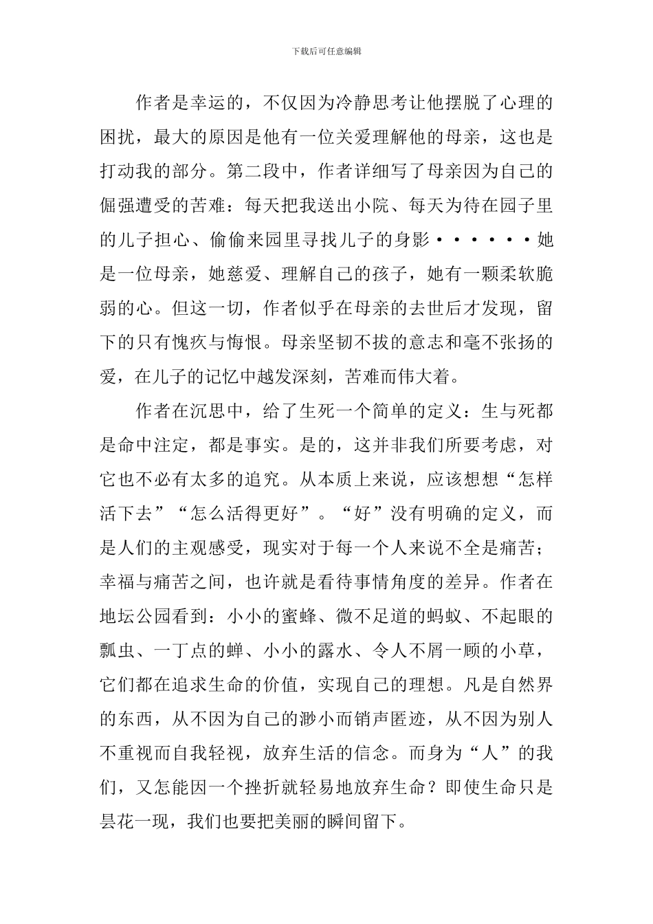 我与地坛读后感范文800字_第2页