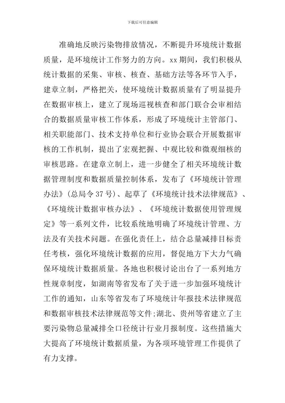 环境统计年报会议讲话_第2页