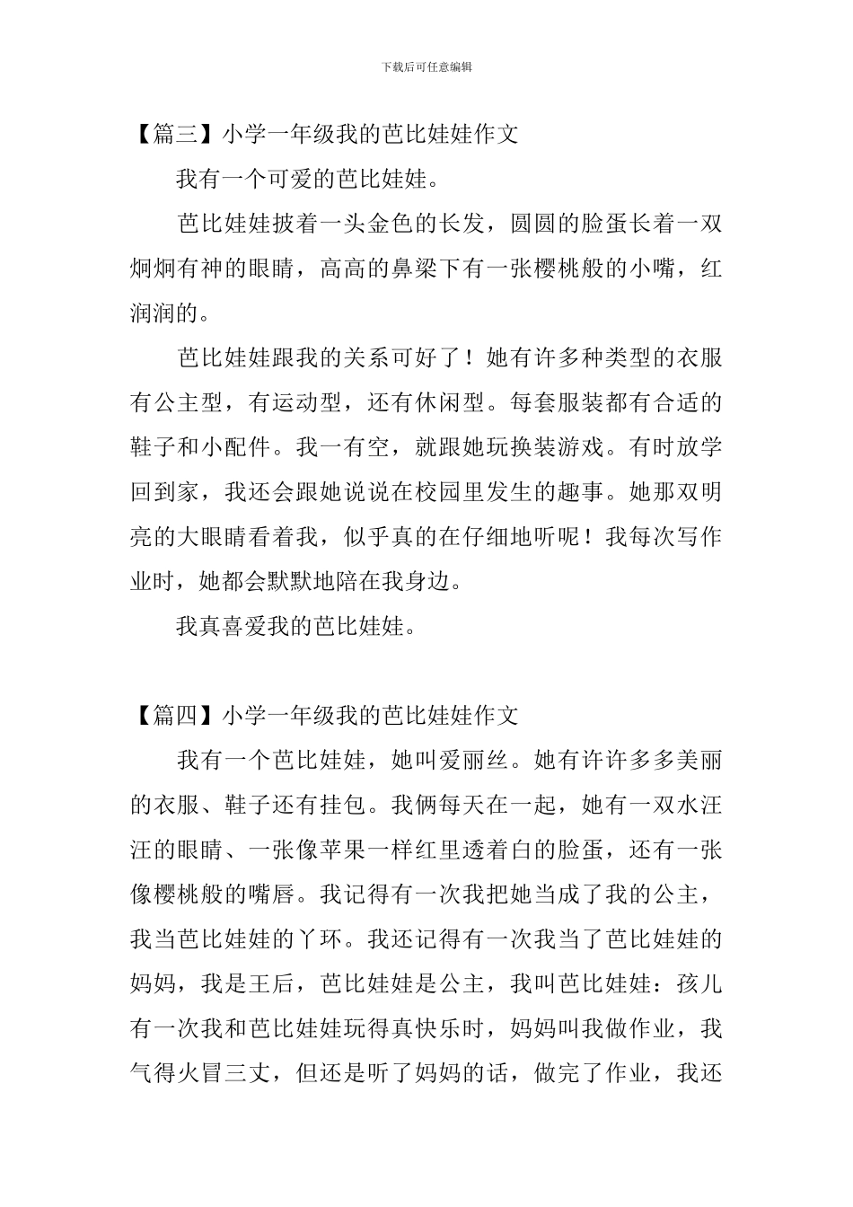 小学一年级我的芭比娃娃作文_第2页