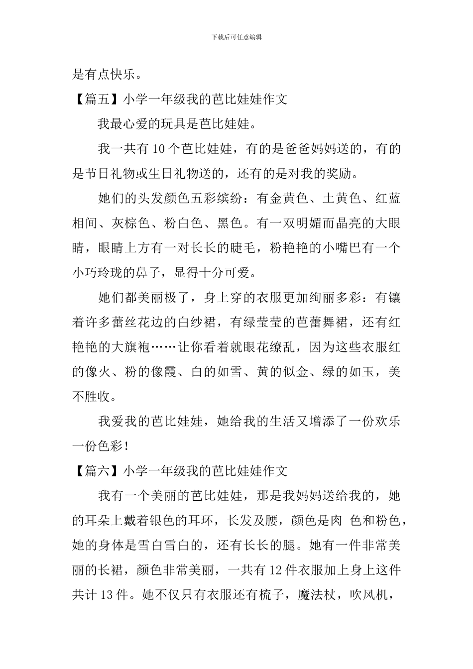 小学一年级我的芭比娃娃作文_第3页