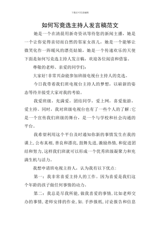 如何写竞选主持人发言稿范文