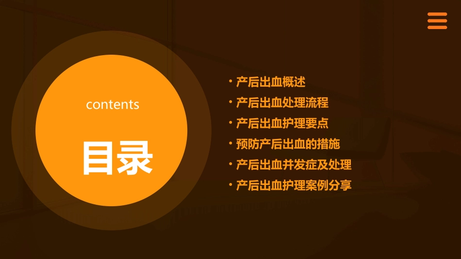 产后出血处理护理课件_第2页