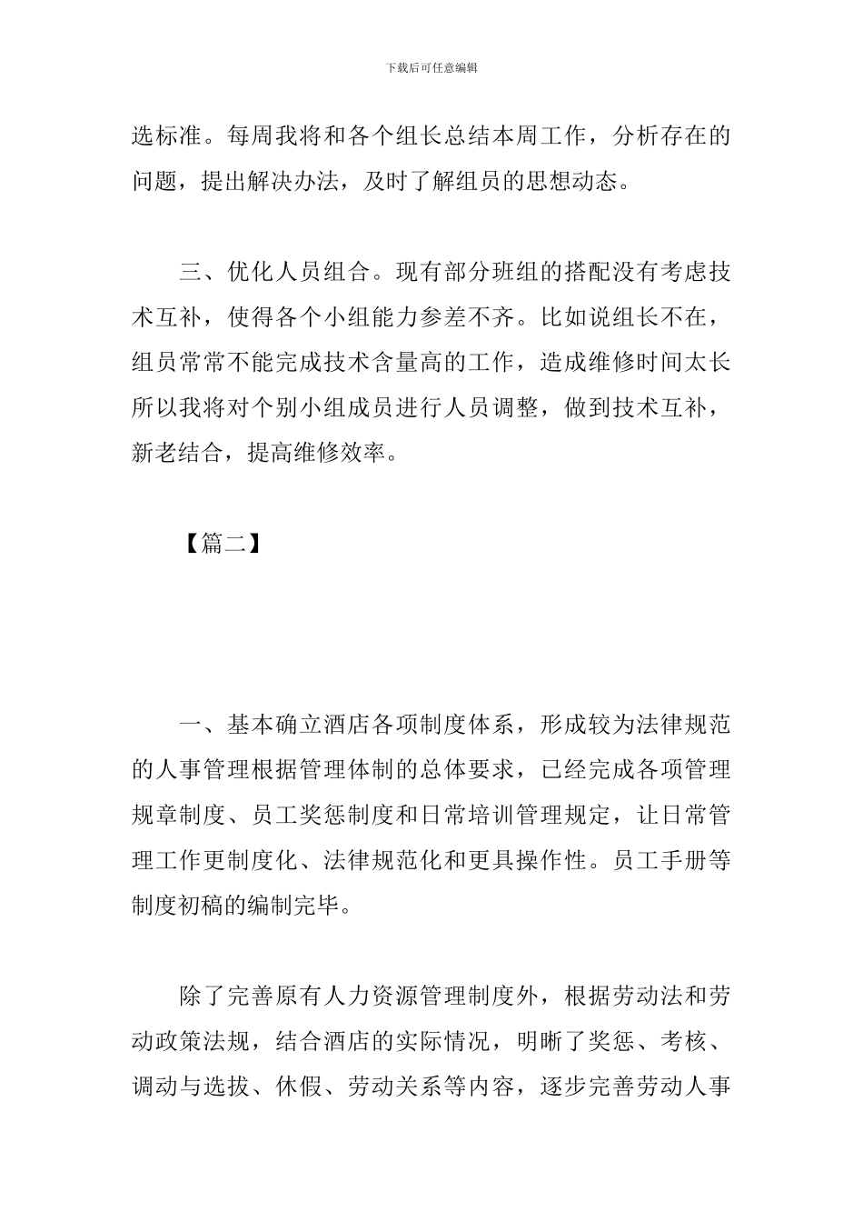 2024一周工作计划范文_第2页