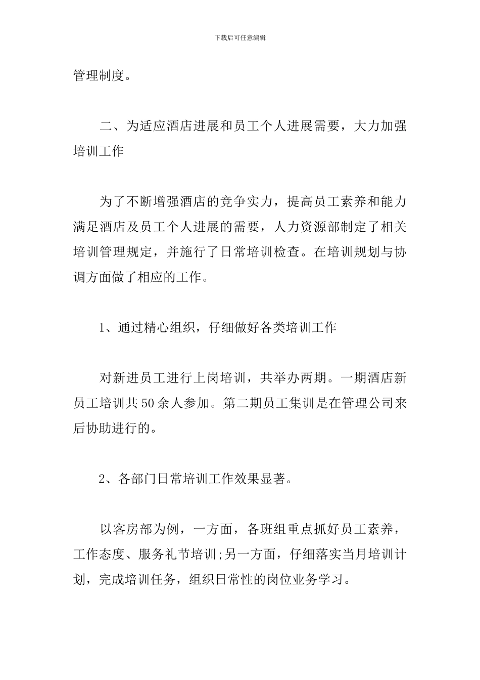 2024一周工作计划范文_第3页