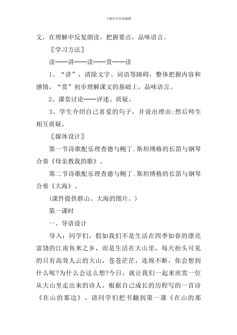 《在山的那边》教案_第2页