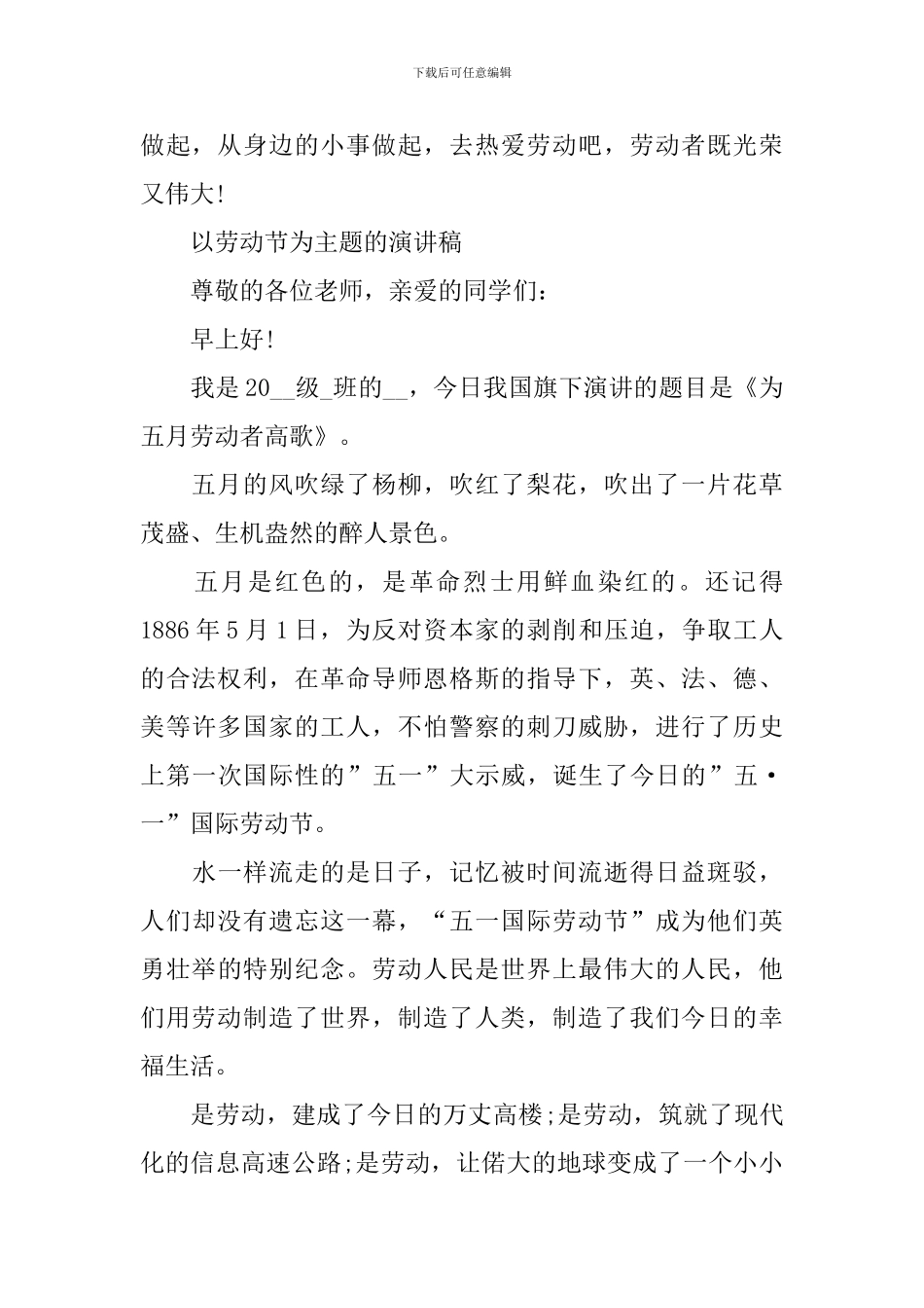 2024以劳动节为主题的演讲稿经典范文_第2页