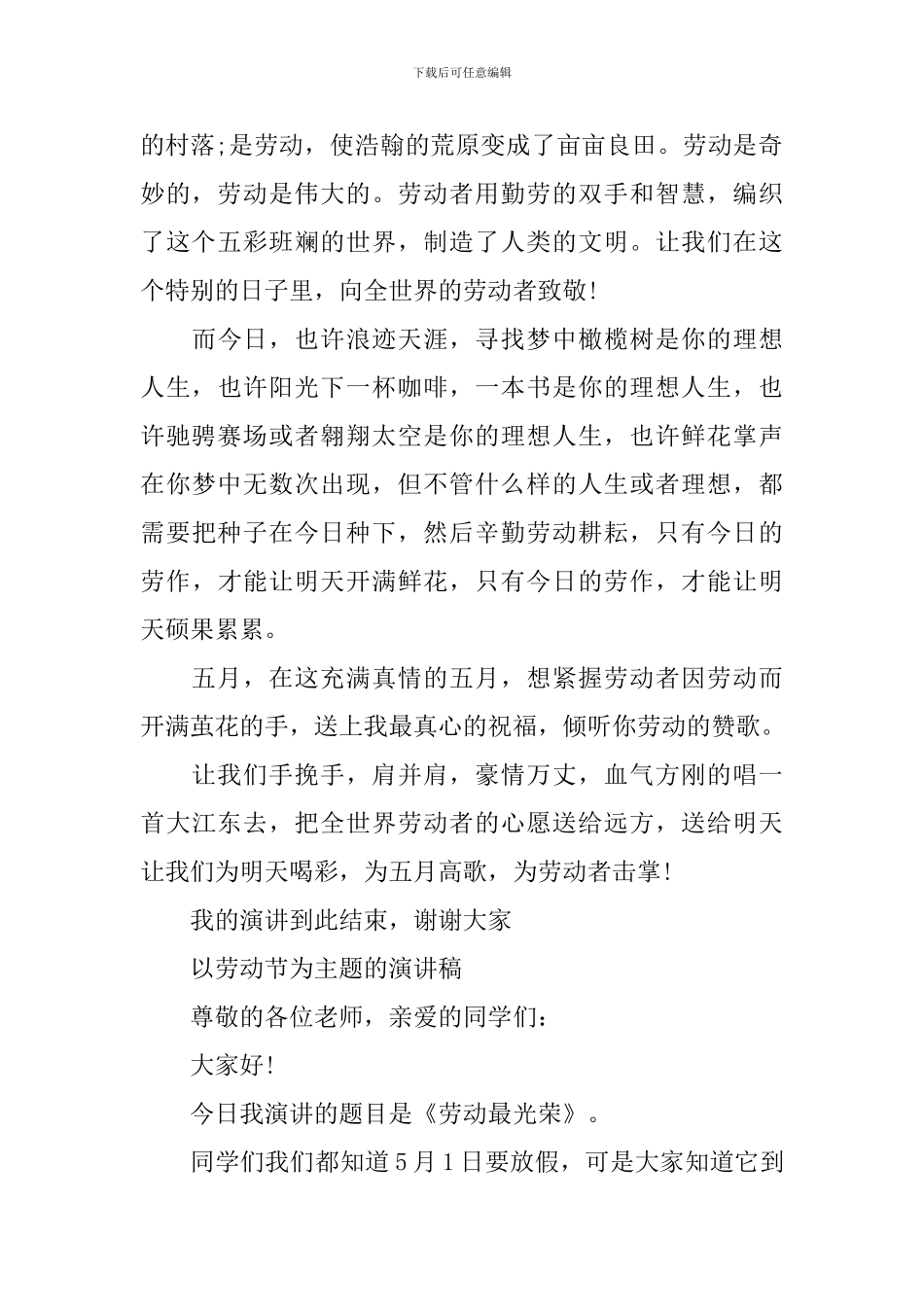 2024以劳动节为主题的演讲稿经典范文_第3页