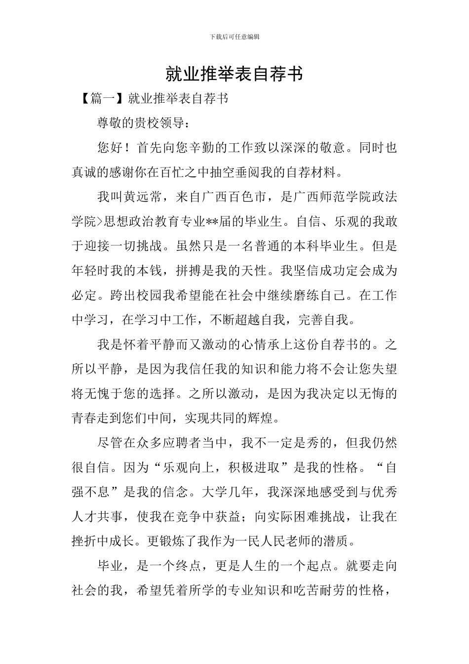 就业推荐表自荐书_第1页