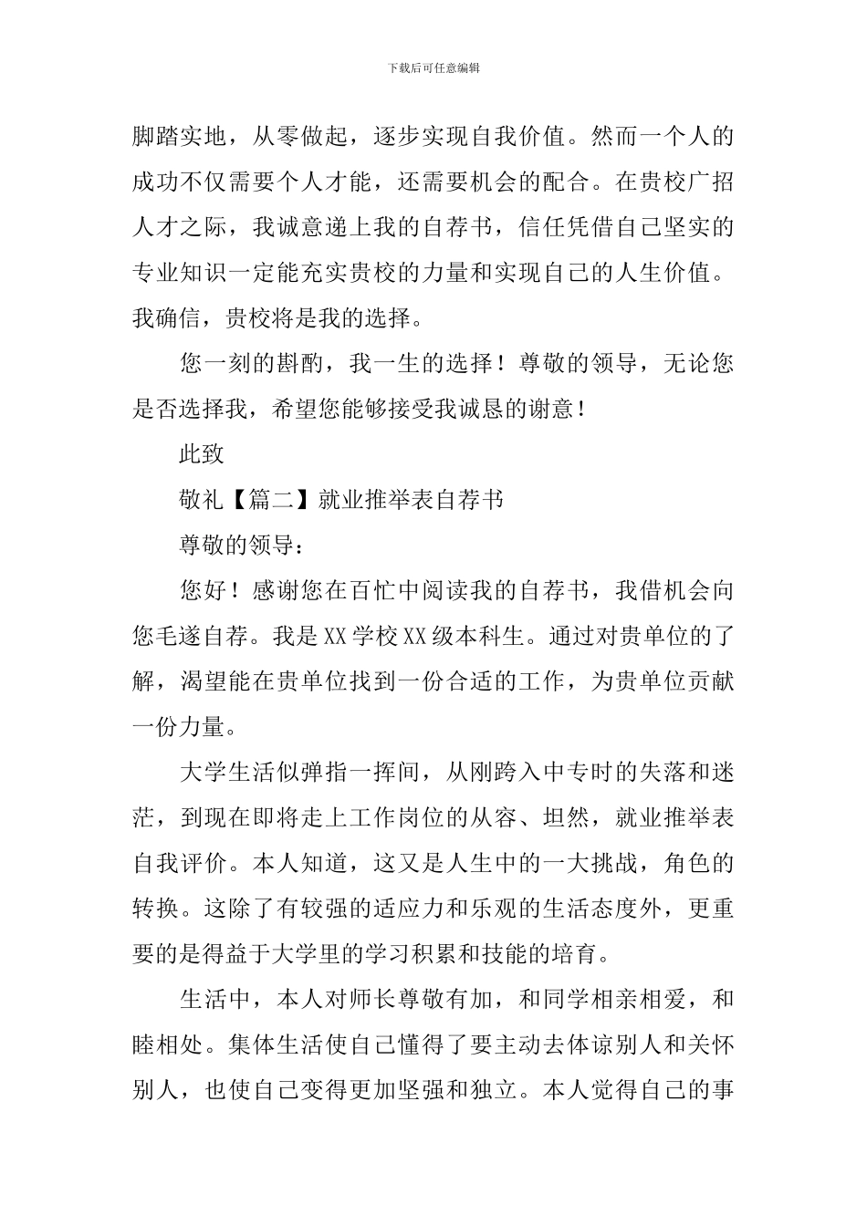 就业推荐表自荐书_第2页