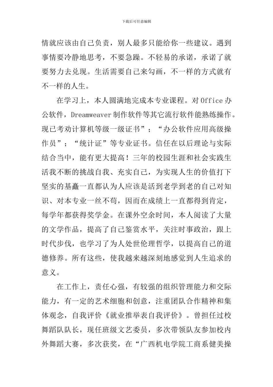 就业推荐表自荐书_第3页
